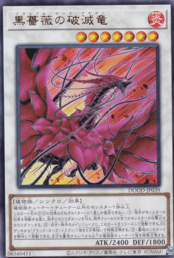 楽天市場】薔薇 遊戯王の通販