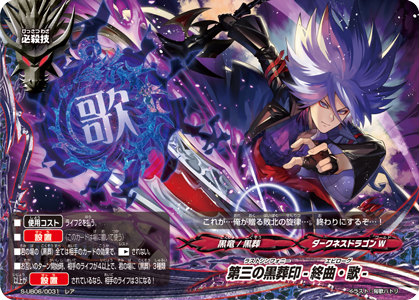 楽天市場】バディファイト S-UB06/0031 第三の黒葬印-終曲・歌- (レア