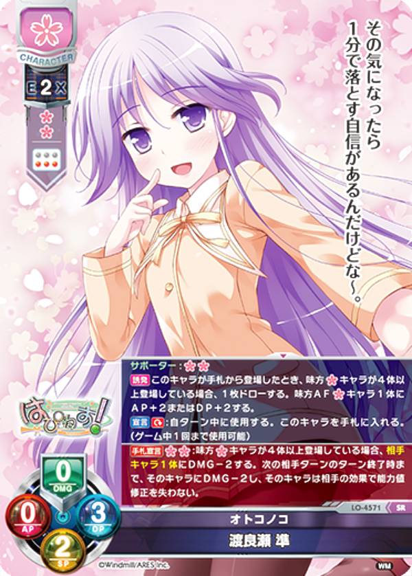 楽天市場】リセ/オーバーチュア LO-4571 オトコノコ 渡良瀬 準 (SR