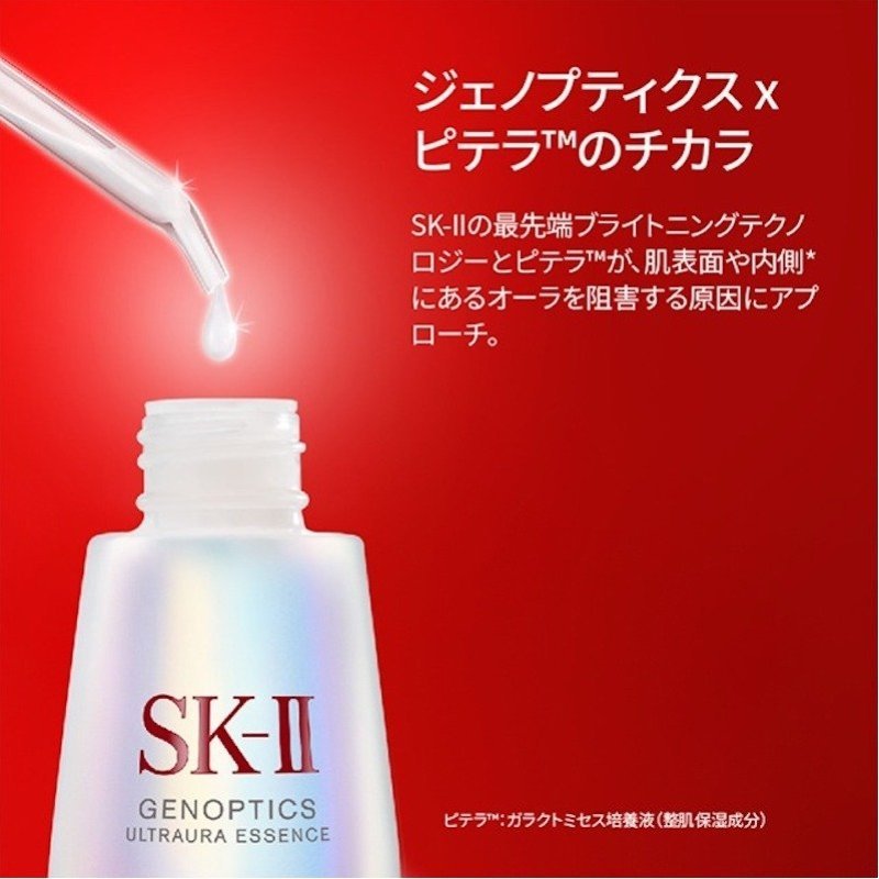 SK-II｜SK-II SK2 エスケーツー ジェノプティクス ウルトオーラ
