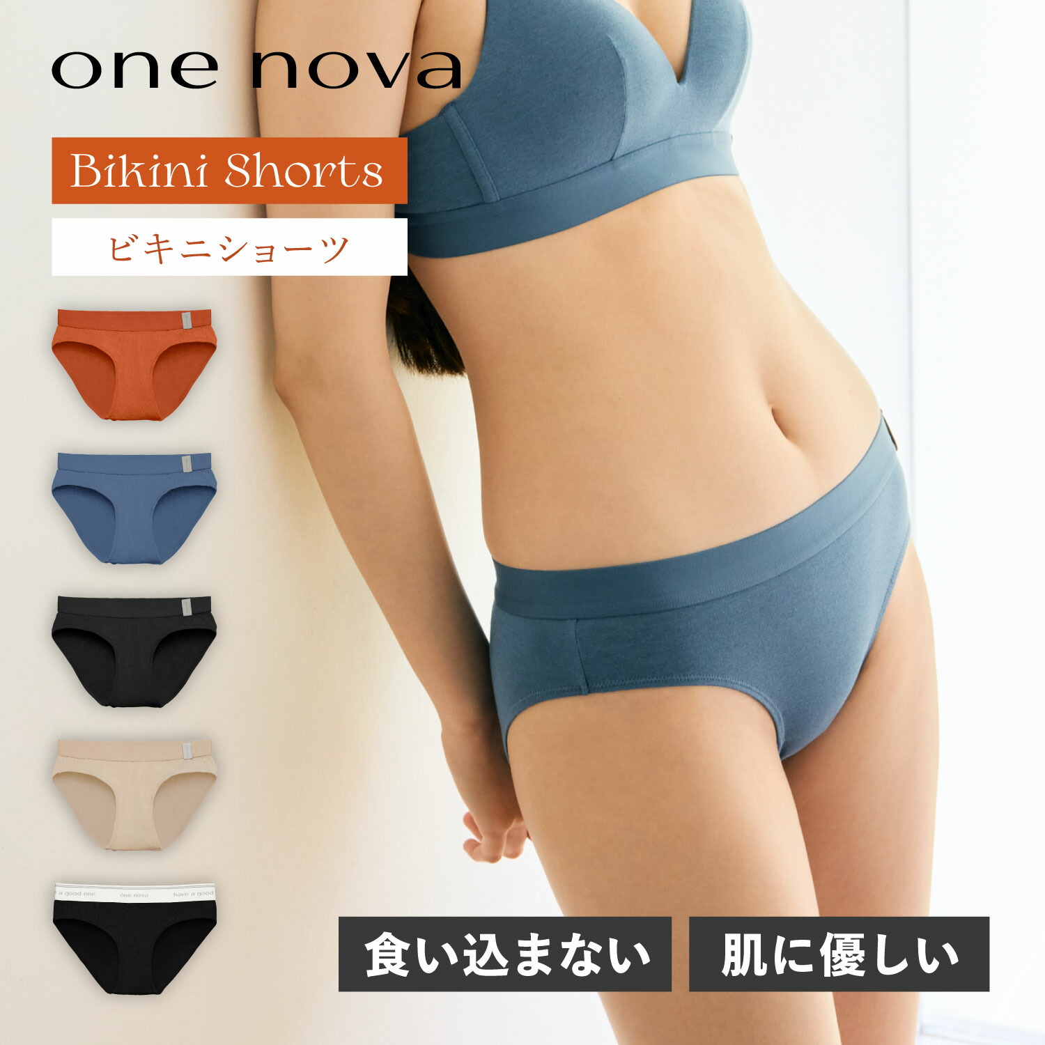 楽天市場】ワンノバ ONE NOVA ショーツ ビキニショーツ 下着 インナー