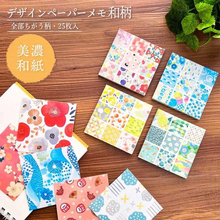 楽天市場】デザインペーパーメモ 和柄 25枚入 美濃和紙 正方形 全部