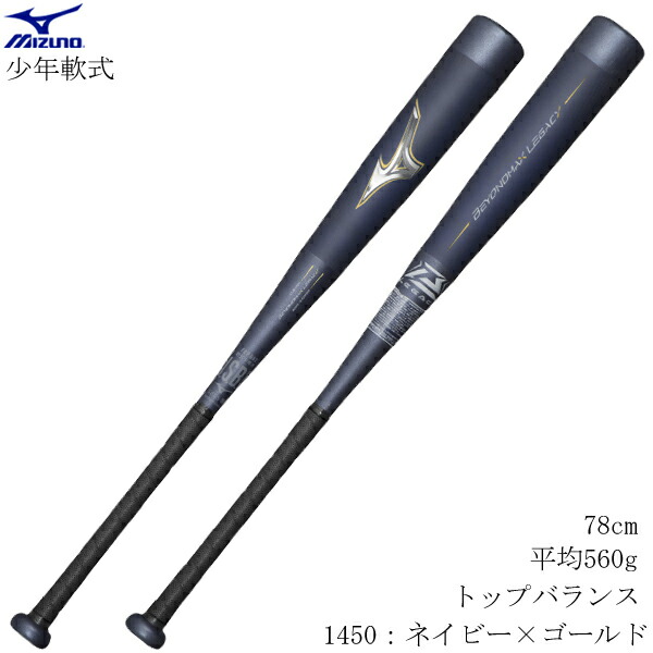 楽天市場】MIZUNO ミズノ 少年軟式野球用バット ビヨンドマックス