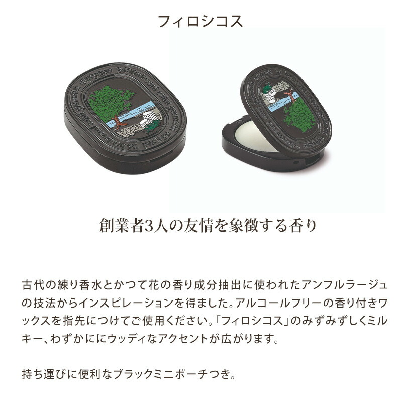 楽天市場】【10％OFF!スーパーSALE限定】DIPTYQUE ディプティック