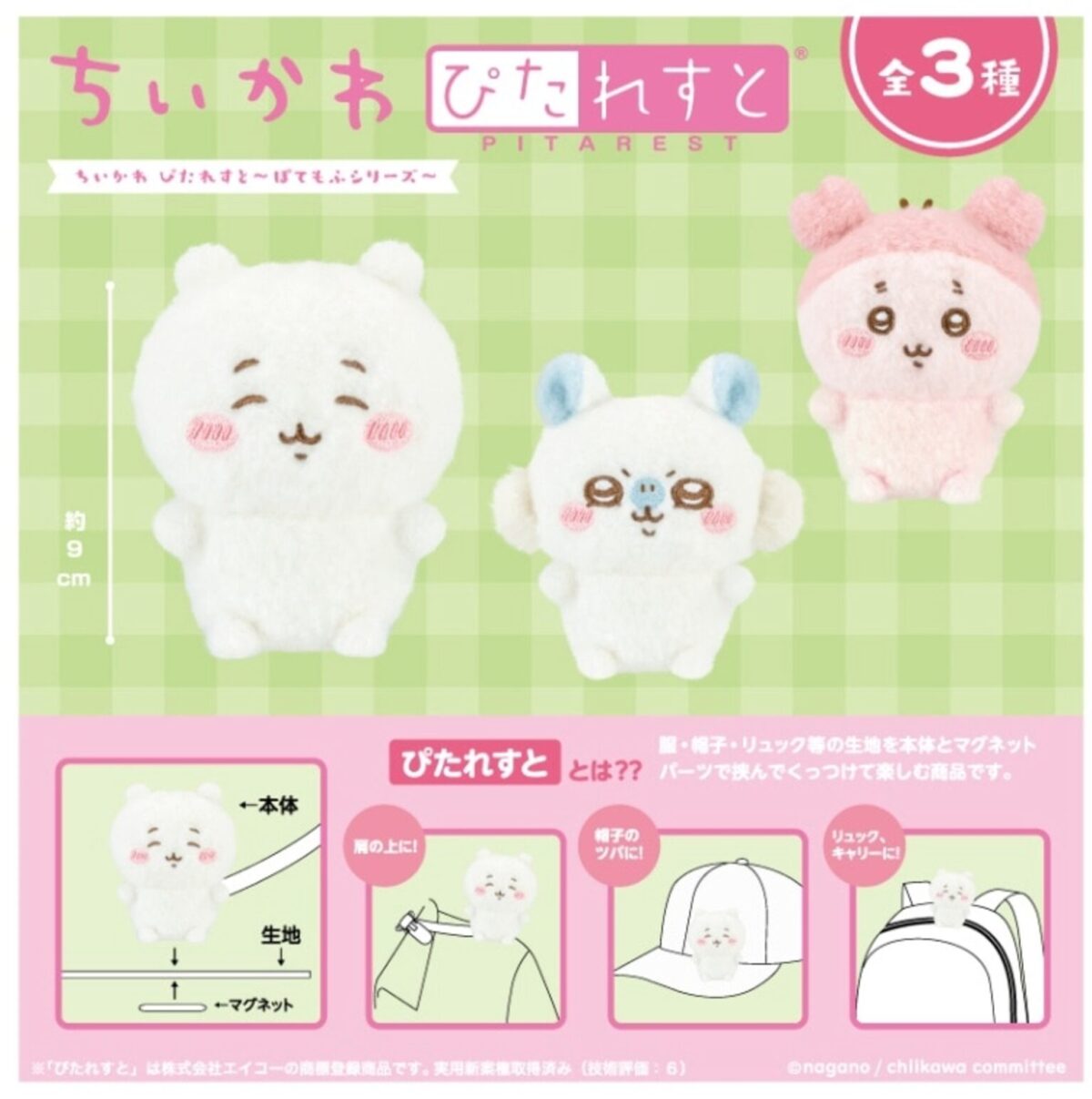 楽天市場】【うさぎ】ちいかわ ぴたれすと～ぽてもふシリーズ～ ちい