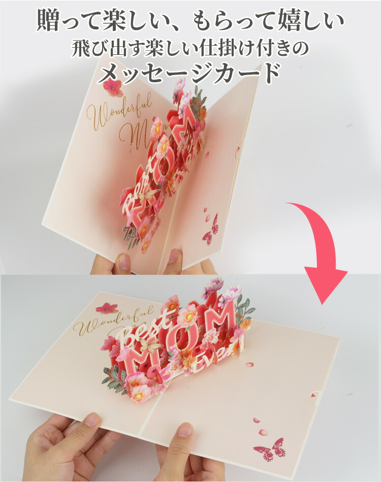 楽天市場】メッセージ カード レターセット メッセージ 母の日 3D 立体