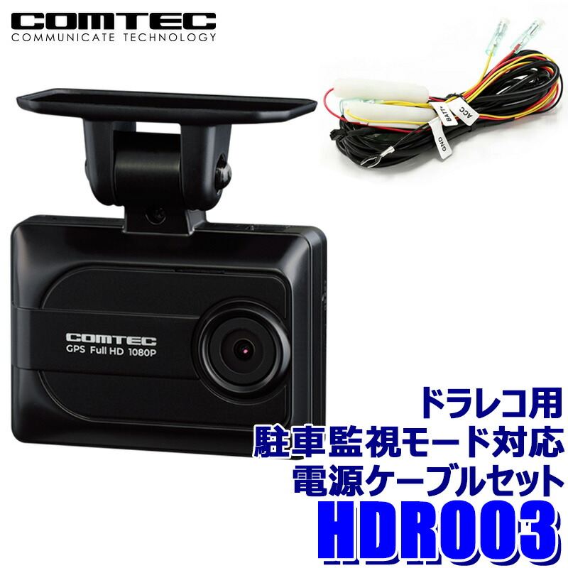 ドライブレコーダー hdr003」の人気商品一覧 | 安い商品を通販サイト