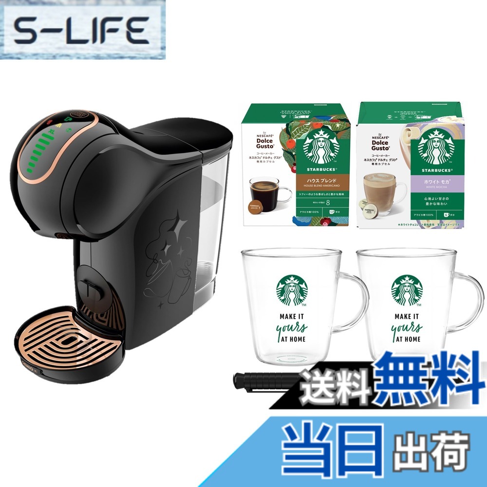 楽天市場】ジェニオ エス スターバックス 体験セットの通販