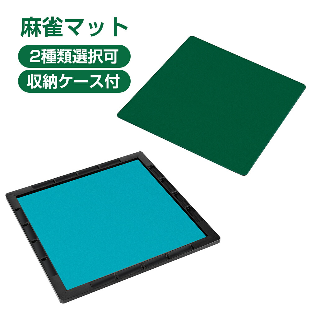 楽天市場】[3月4日20時~ ポイント5倍+最大2000円クーポン]麻雀マット