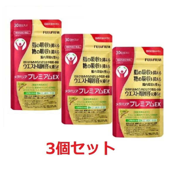 楽天市場】メタバリアex 240粒の通販