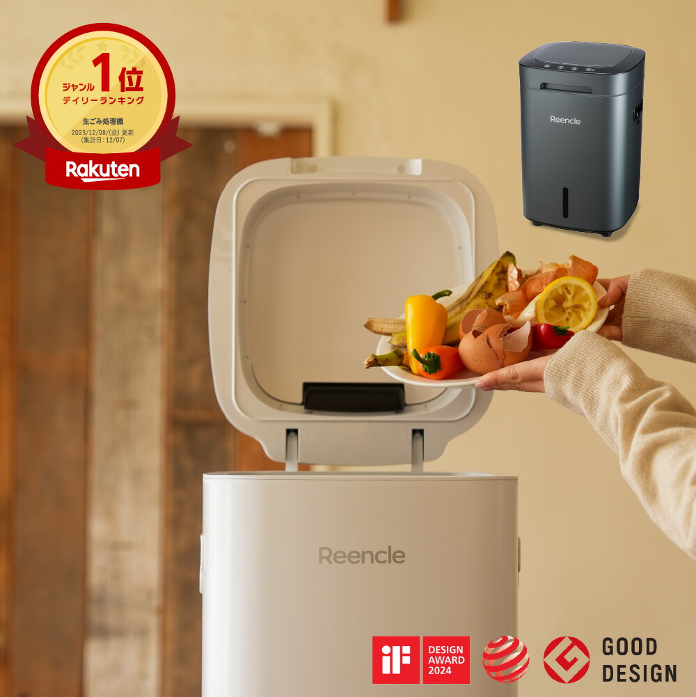 楽天市場】Reencle Prime 家庭用 生ごみ処理機 ハイブリッド式