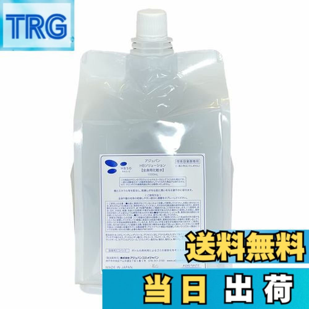 楽天市場】【送料無料】アジュバン HBソリューション 全身用化粧水