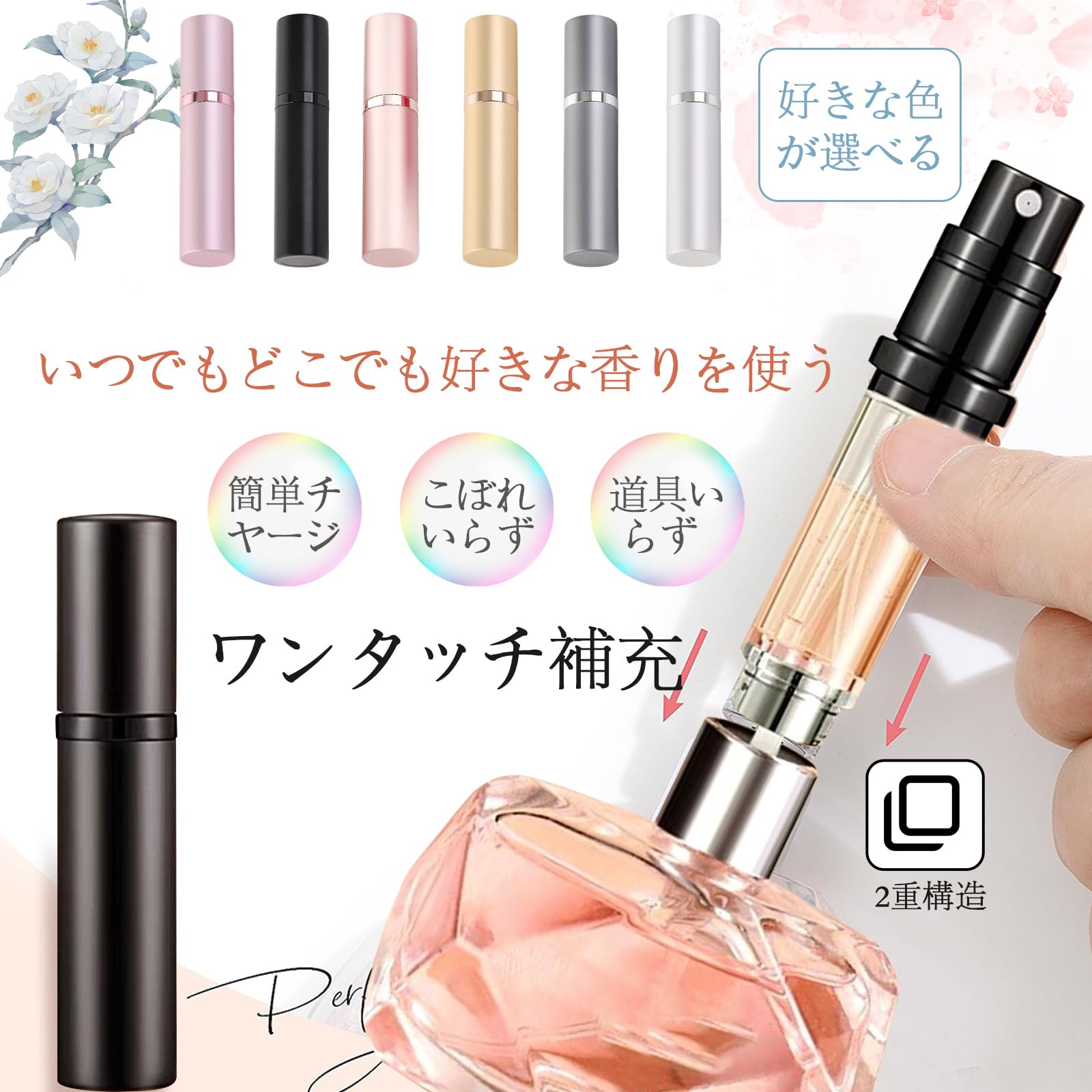 楽天市場】【即納】アトマイザー 香水 スプレー ワンタッチ補充 香水