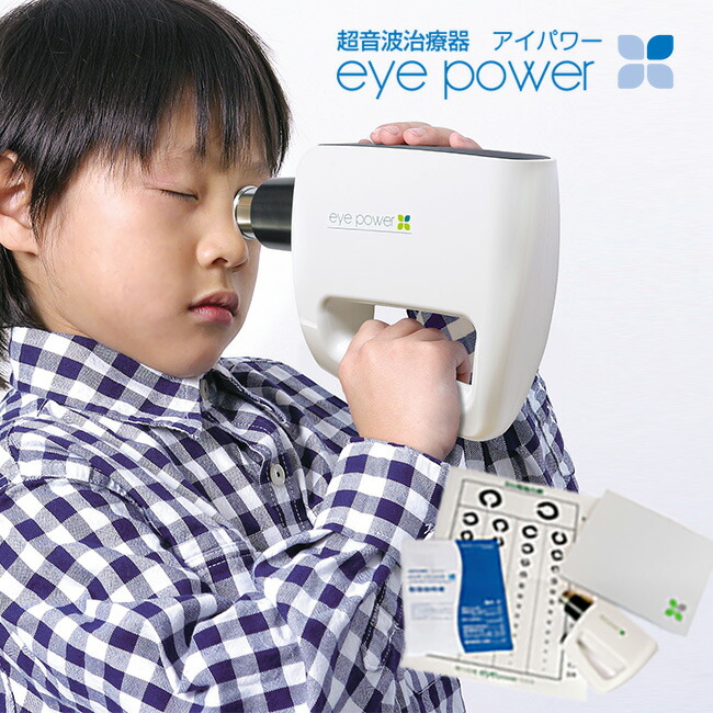 楽天市場】視力回復機器の通販