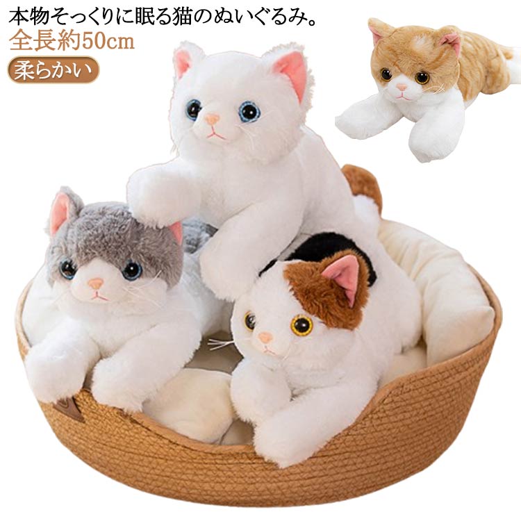 楽天市場】猫のぬいぐるみ 置物 ぬいぐるみ 猫 リアル 本物そっくり