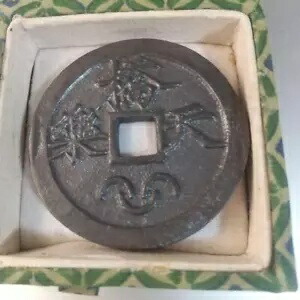 絵銭 古銭」の人気商品一覧 | 安い商品を通販サイトから探す - 価格.com