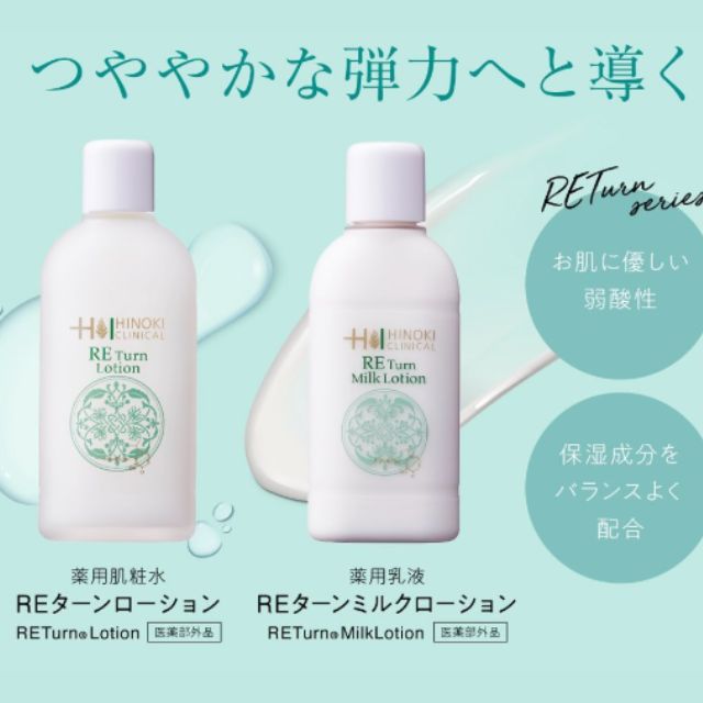 楽天市場】【送料無料】ヒノキ REターンローション 120mL 薬用 化粧水
