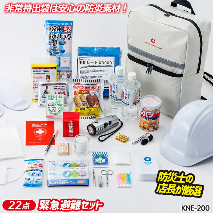 楽天市場】【緊急避難セット（KNE-200）】 防災セット 防災グッズ 非常