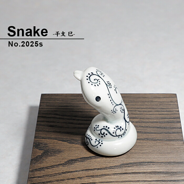 楽天市場】2025 干支 子巳の置物 小さいサイズ 巳 蛇 へび ヘビ 陶器