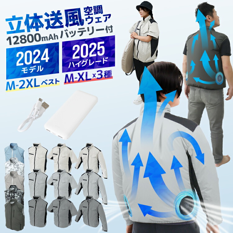 楽天市場】【限定クーポン配布中】【2026モデル】ファン付きウェア