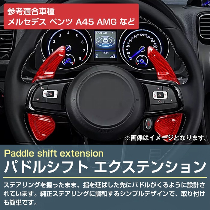 楽天市場】AMG車両専用パドルシフトカバー 左右セット ベンツ A45