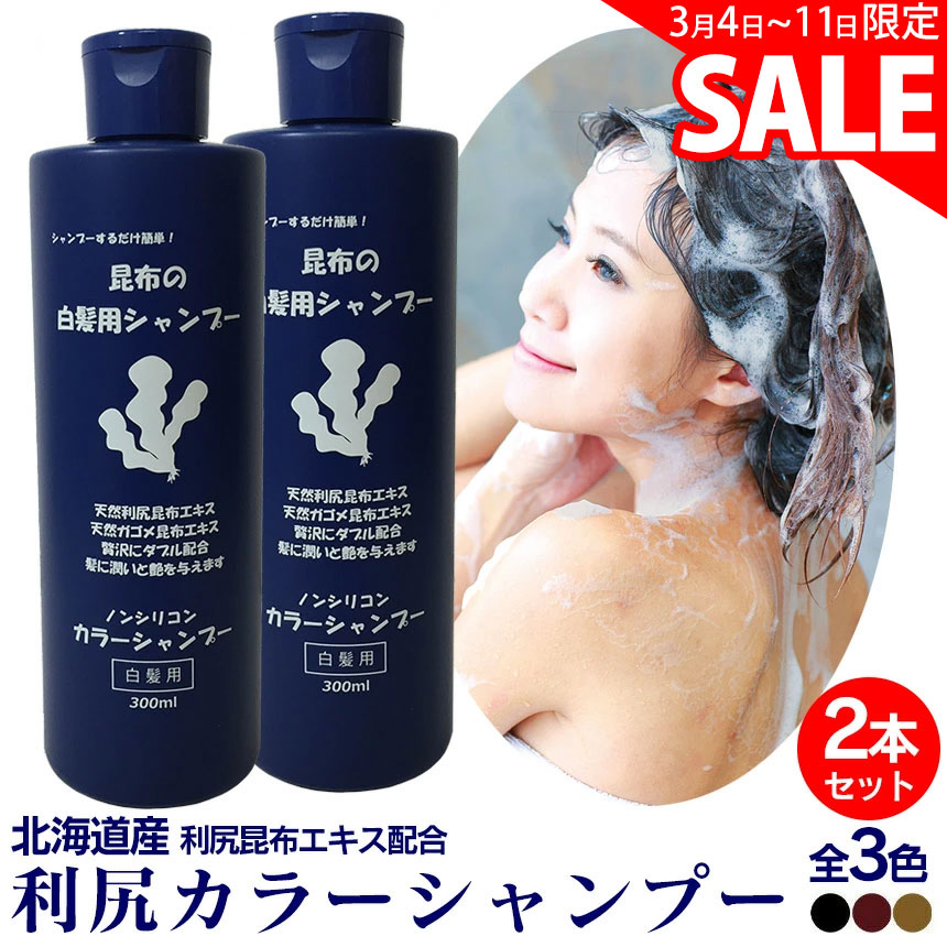 楽天市場】利尻 カラーシャンプー ブラックの通販