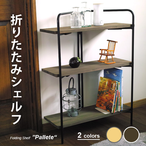 楽天市場】折りたたみアイアンレッグシェルフ 