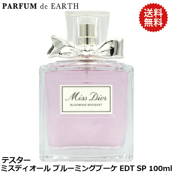 楽天市場】ミスディオール ブルーミングブーケ 100mlの通販
