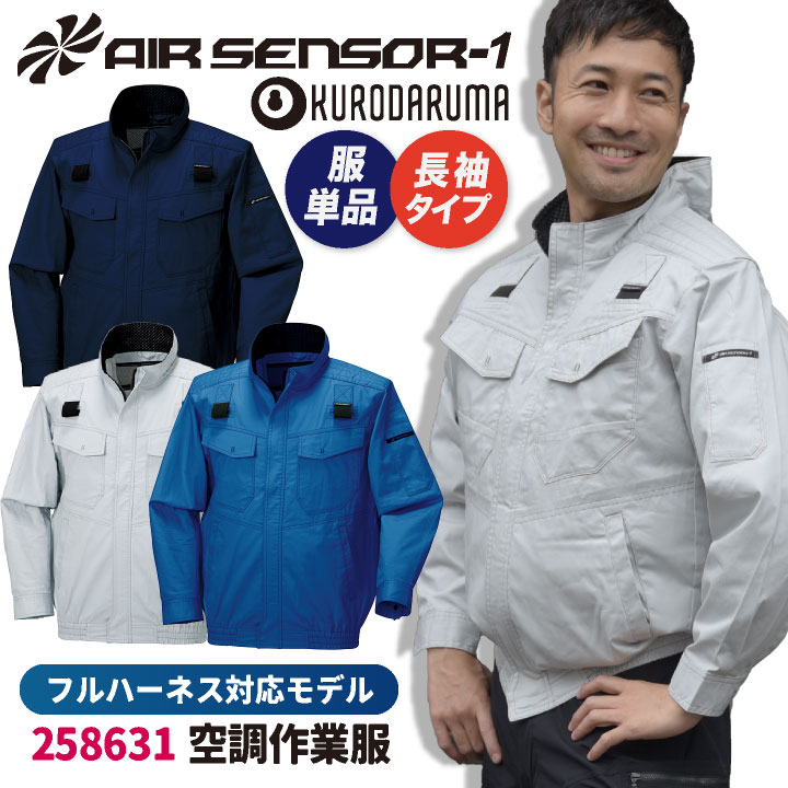 楽天市場】クロダルマ 空調作業服 綿100 ブルゾン ジャケット 長袖