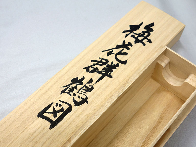 楽天市場】高級桐箱（ふで書き込み）(1個) 半切・尺三用（軸先50cmまで