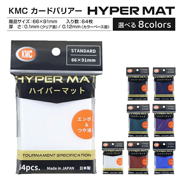 楽天市場】kmc ハイパーマット 80の通販