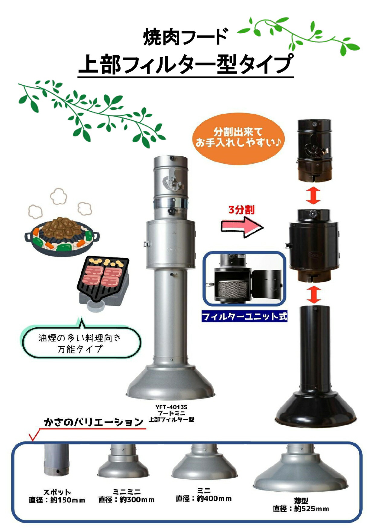 LEGACYさん専用 焼肉フード フードミニミニ固定式 ダクト 浅井工業