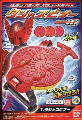 楽天市場】仮面ライダーオーズ タジャドルキット全3種類フルコンプ