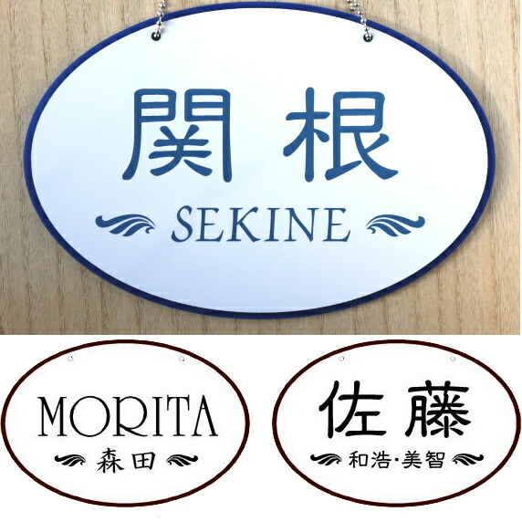 楽天市場】吊り下げ表札・だ円(M)・羽根 : ごえんだま