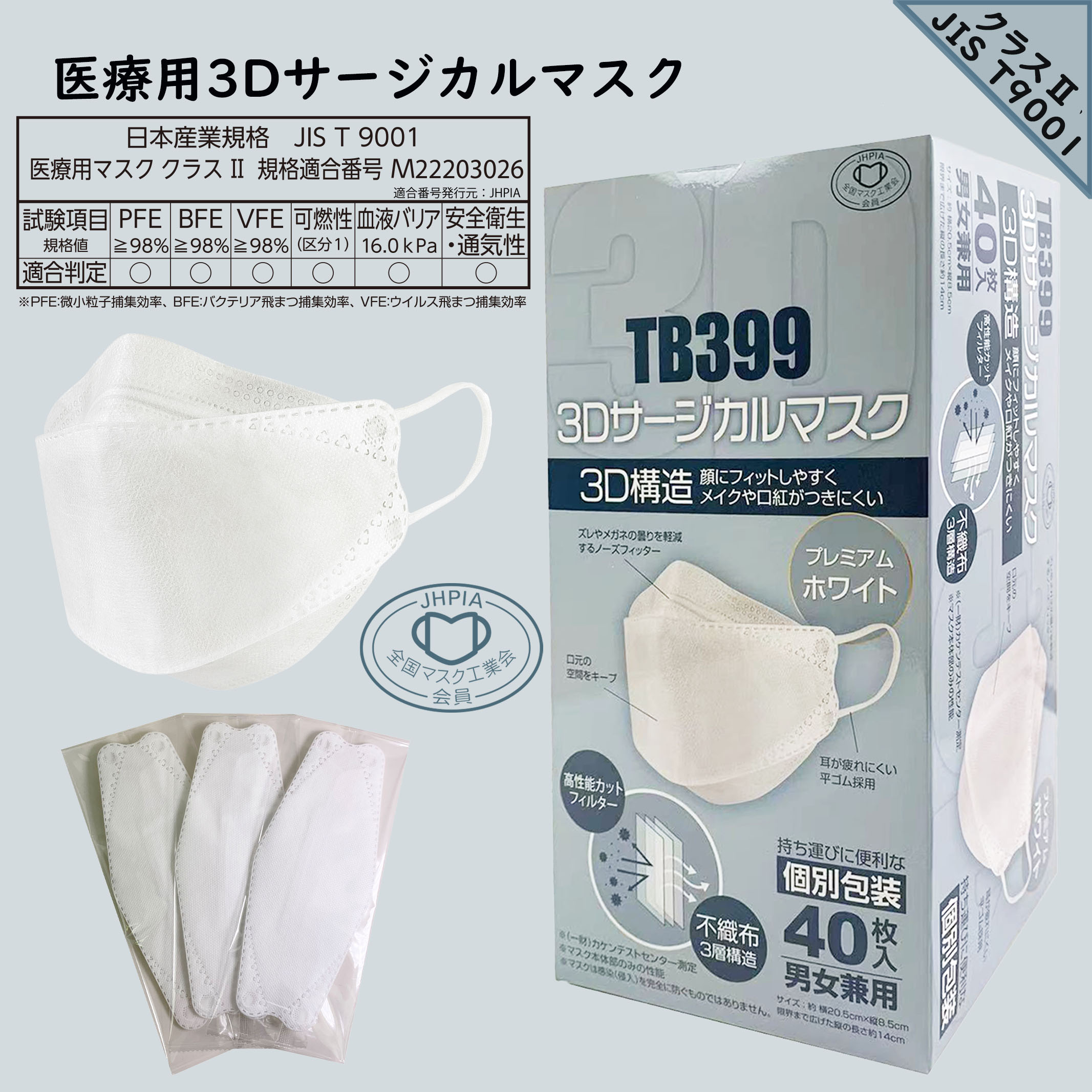 息苦しくない使い捨てマスク！3D立体マスク(40枚入り・ホワイト)を買う