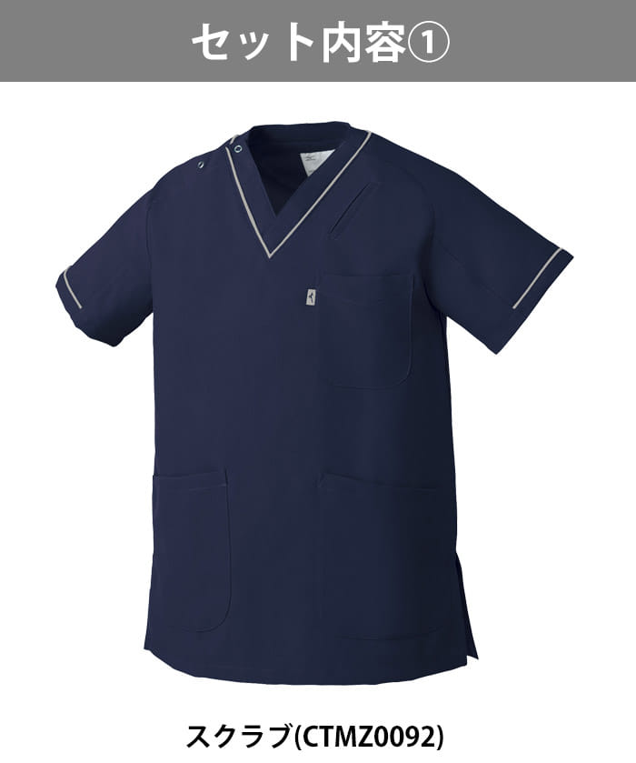 Mizuno】ミズノスクラブ白衣 上下セット(MZ0092・MZ0093) MZ-0092