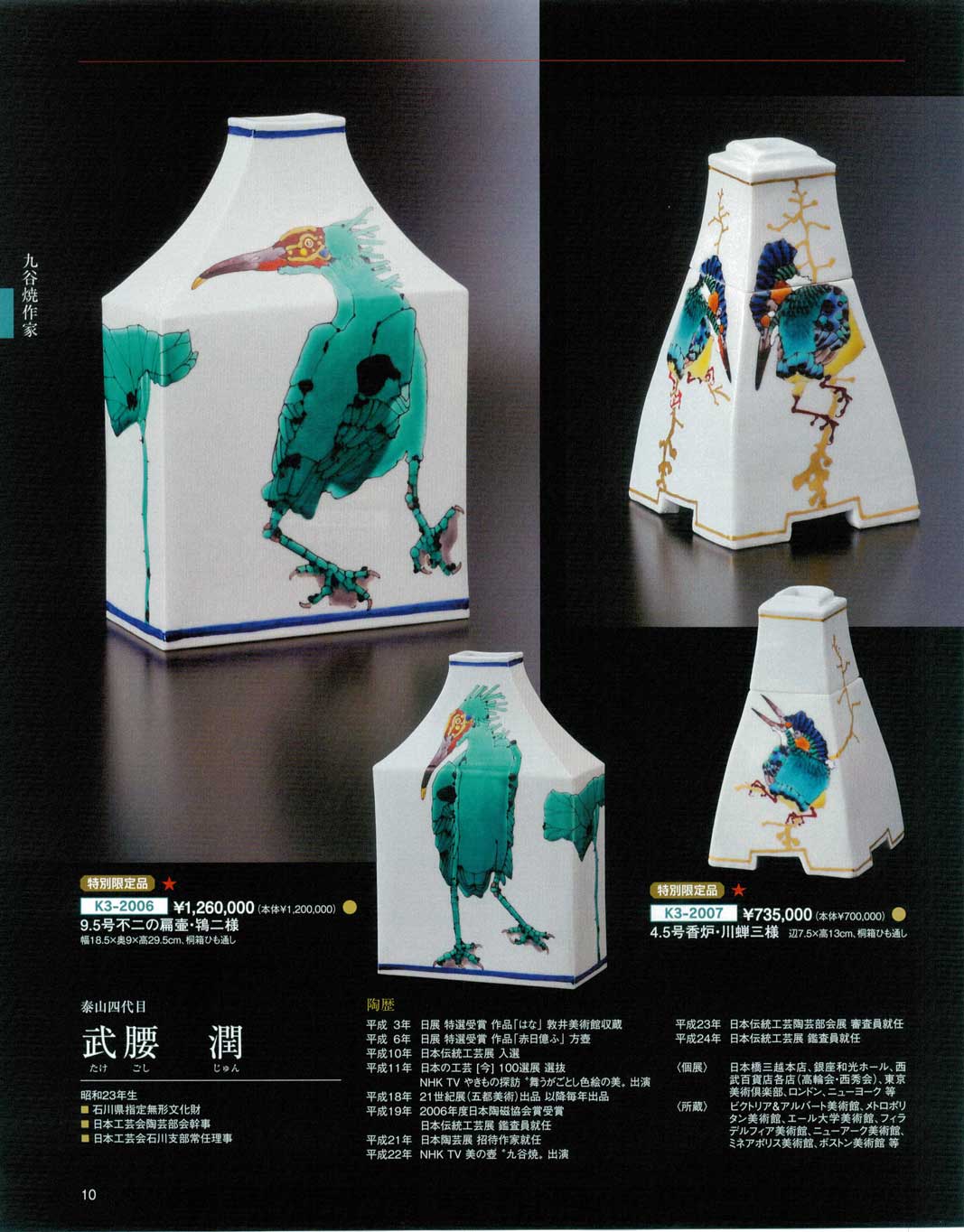 お値下げ 逸品 九谷焼 人間国宝候補 武腰潤 雀の香瓶 稀少な