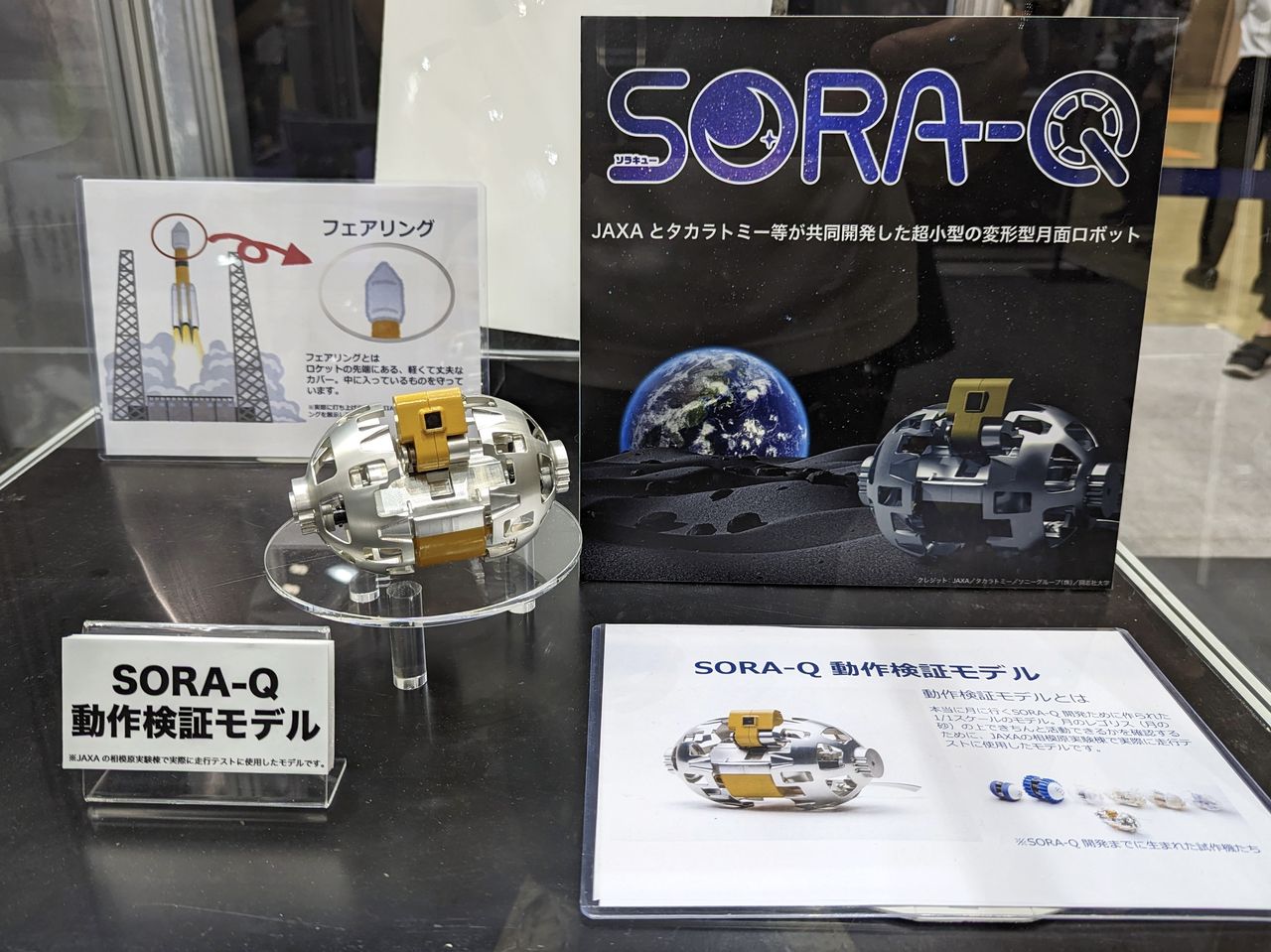 初回生産タカラトミー SORA-Q Flagship Model 新品•未使用 Amazon.co.jp: タカラトミー SORA-Q Flagship Model 【日本おもちゃ