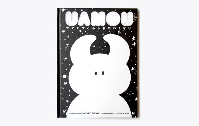 UAMOU AND THE MYSTERIOUS PLANET / 絵本『ウアモウとふしぎのわくせい
