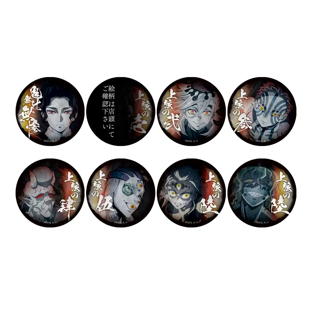 鬼滅の刃 ufotable 劇場版 上弦集結 57mm ランダム缶バッジ 童磨 鬼滅
