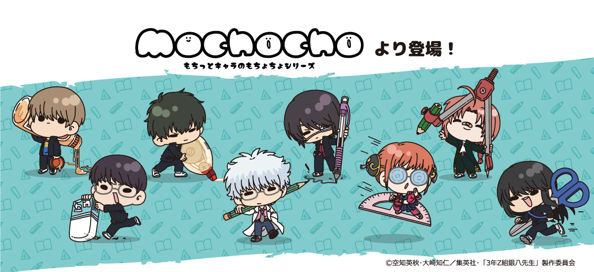 TVアニメ『3年Z組銀八先生』 アクリルキーホルダー(moochochoシリーズ