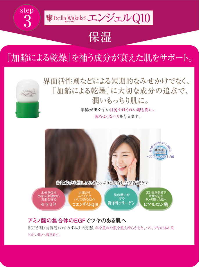 無添加化粧品のアミノ酸化粧品お試し3点セット「細胞物語」で肌細胞