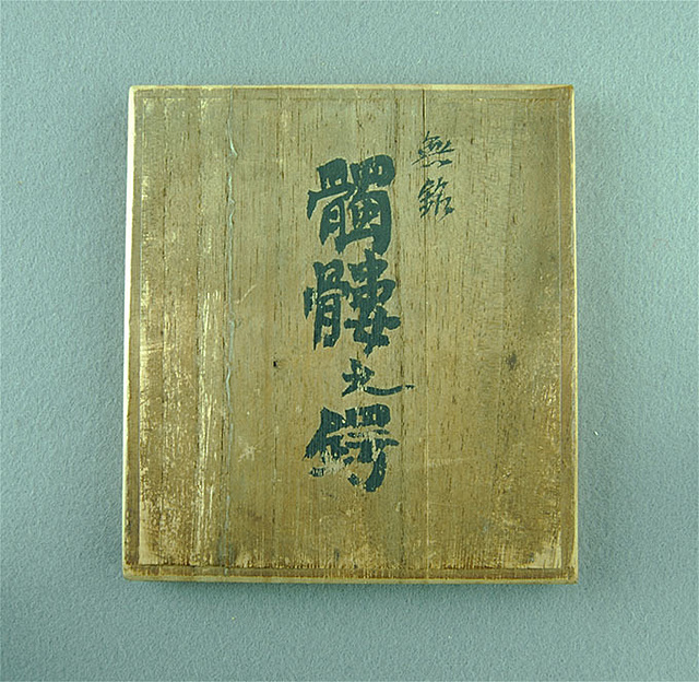 鍔 野晒し図 | 日本刀・刀剣・名刀・短刀の販売・通販・買取は和敬堂へ