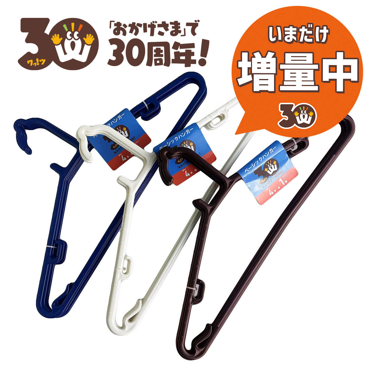 プラスチックハンガーの100均通販｜ワッツオンライン【公式】