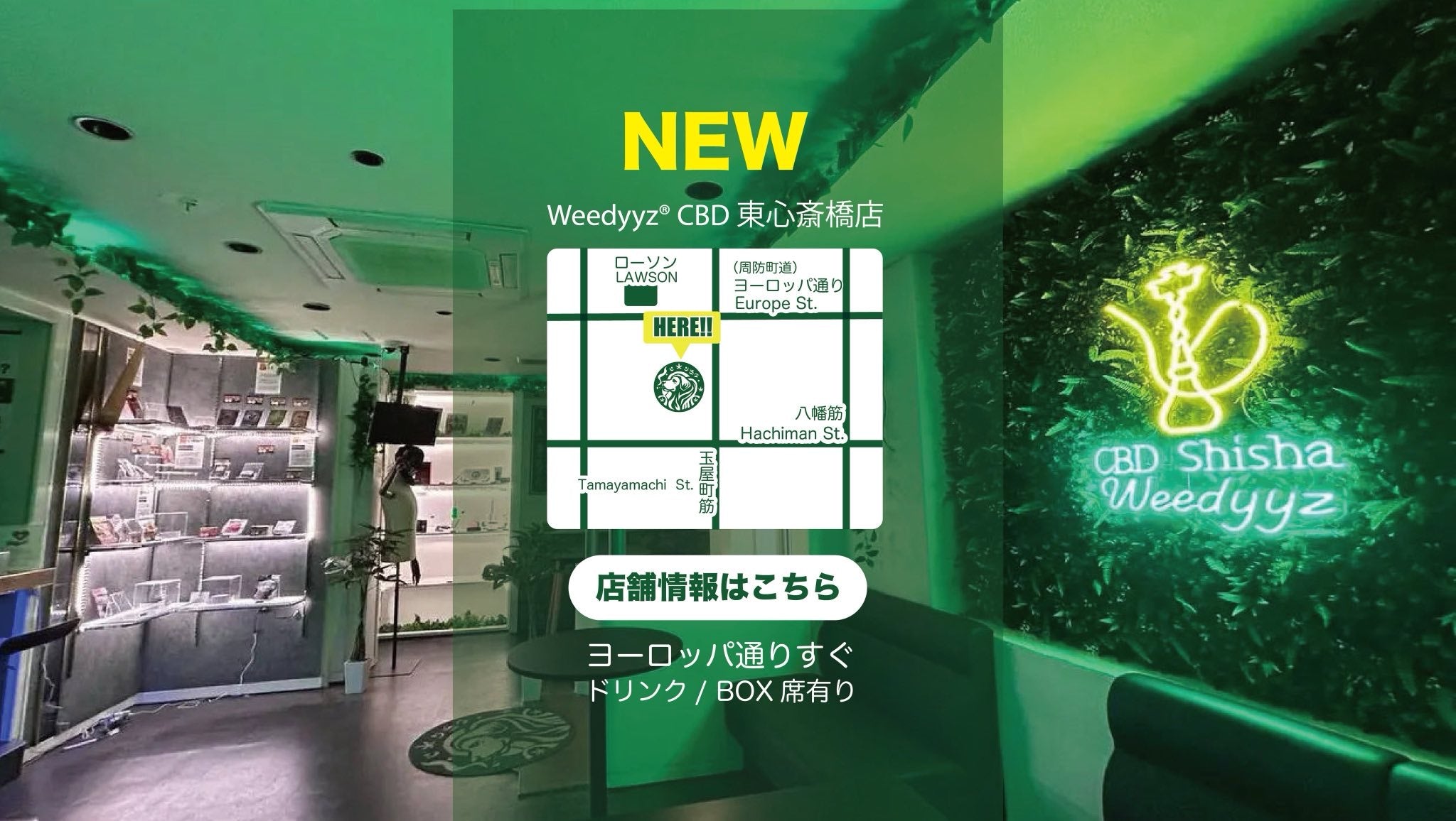 ウィーディーズ 体感型CBDショップ【Weedyyz®︎ 公式】