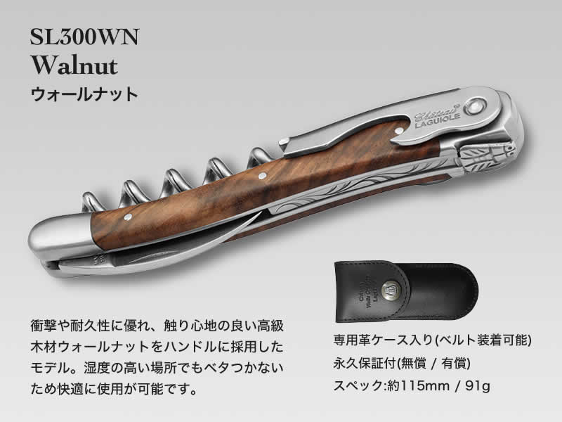 公式》Chateau LAGUIOLE シャトーラギオール ソムリエナイフ | ワイン