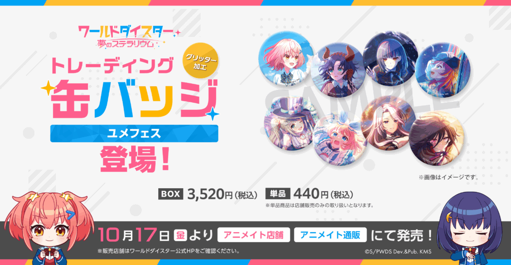 ワールドダイスター 夢のステラリウム「トレーディングユメフェス缶