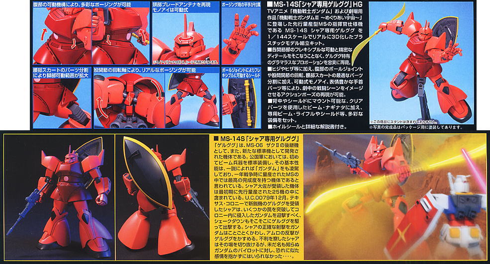 MS-14S シャア専用ゲルググ (HGUC) (ガンプラ) - ホビーサーチ ガンプラ他