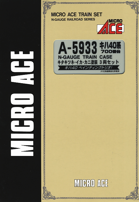 キハ40系700番台 キタキツネ・イカ・カニ塗装 (3両セット) (鉄道模型