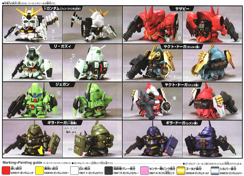 SD・Gジェネシリーズ 逆襲のシャアセット (SD) (ガンプラ) - ホビー